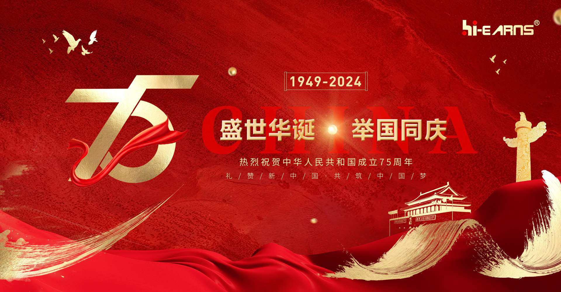 盛世華誕 舉國同慶 常州海潤機電祝大家國慶快樂！